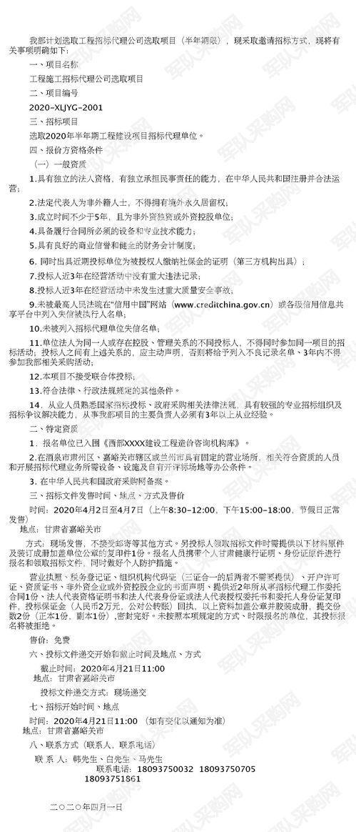 工程施工招標(biāo)代理公司選取項(xiàng)目邀請(qǐng)招標(biāo)公告