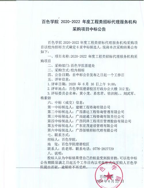 百色學(xué)院2020-2022年度工程類招標(biāo)代理服務(wù)機(jī)構(gòu)采購(gòu)項(xiàng)目中標(biāo)公告解析與行業(yè)發(fā)展思考