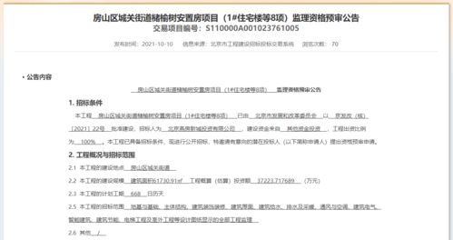 房山區(qū)城關(guān)街道櫧榆樹安置房項(xiàng)目開工在即 工程招投標(biāo)代理工作穩(wěn)步推進(jìn)